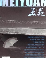 美苑