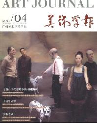 美术学报