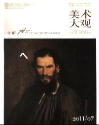 美术大观
