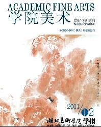 湖北美术学院学报