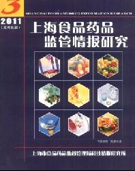 �Ϻ�ʳƷҩƷ����鱨�о�