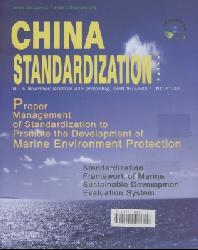 China Standardization�й���׼��(Ӣ�İ�)