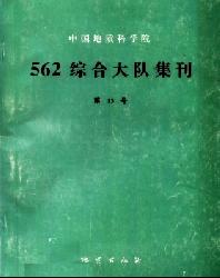 �й����ʿ�ѧԺ562�ۺϴ�Ӽ���