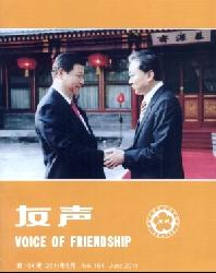 Voice of Friendship